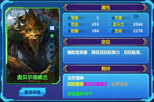 《天火大道起源》奥贝尔德维兰和乌利尔英雄介绍_游戏资讯-游民部落(gamecolg.com)