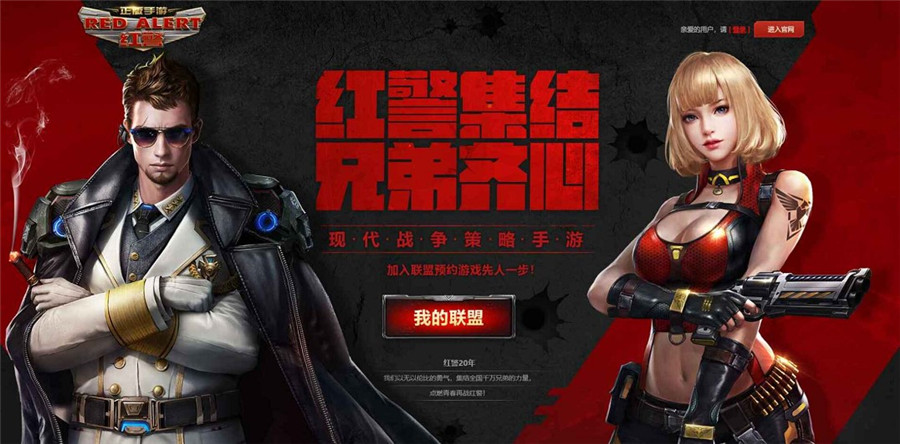 无兄弟不红警《红警OL手游》联盟招募活动即将开启_游戏资讯-游民部落(gamecolg.com)