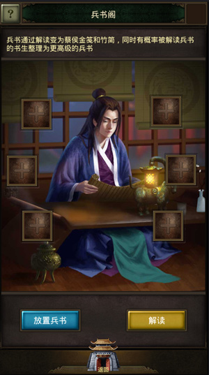 《国战天下》神秘兵书决策三国致胜法宝_游戏资讯-游民部落(gamecolg.com)
