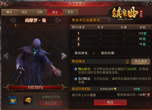所向披靡37《镇魔曲网页版》帮会系统来袭_游戏资讯-游民部落(gamecolg.com)