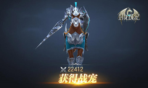 栩栩如生《封龙战纪》魔幻三栖战宠鉴赏_游戏资讯-游民部落(gamecolg.com)