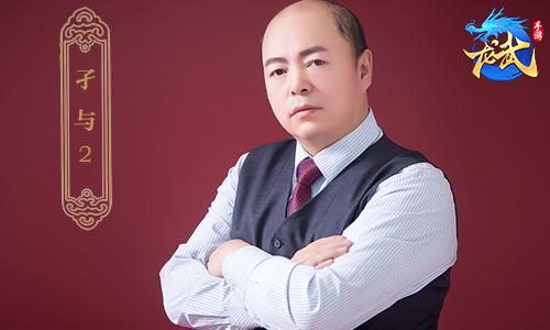 特邀大神孑与2:在《龙武》手游遇见你的江湖_游戏资讯-游民部落(gamecolg.com)
