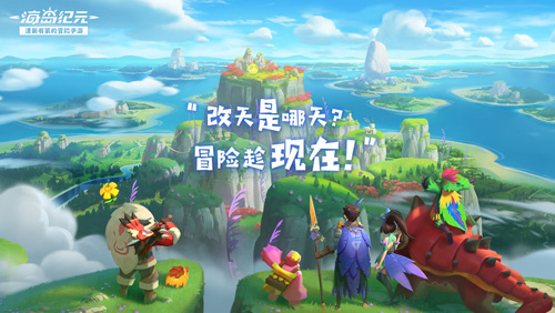 《海岛纪元》手游今日在海外130+国家和地区正式上线_游戏资讯-游民部落(gamecolg.com)