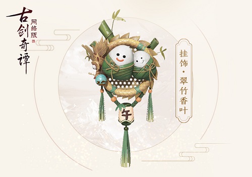 你有一份来自《古剑奇谭网络版》的节日礼物请查收_游戏资讯-游民部落(gamecolg.com)