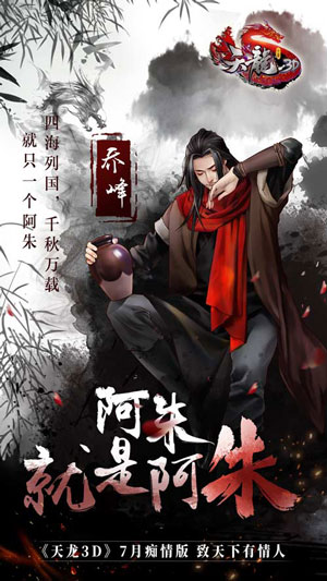 重绘天龙痴情人《天龙3D》X张小白再续天龙缘_游戏资讯-游民部落(gamecolg.com)