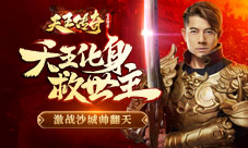 《天王传奇-古云传奇》郭富城招招致命攻占沙城!