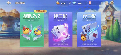 《欢乐斗地主》2V2版本上线!王炸再升级_游戏资讯-游民部落(gamecolg.com)
