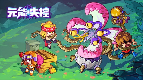 友谊的小船扬帆起航《元能失控》联机秘诀分享_游戏资讯-游民部落(gamecolg.com)