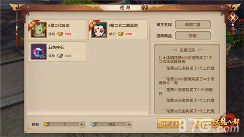 《天龙八部手游》优惠来袭摆摊、角色交易系统上线_C++语言-游民部落(gamecolg.com)