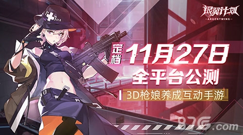 《银翼计划》公测确定携炽天使迎战末世侵略者！_游戏资讯-游民部落(gamecolg.com)