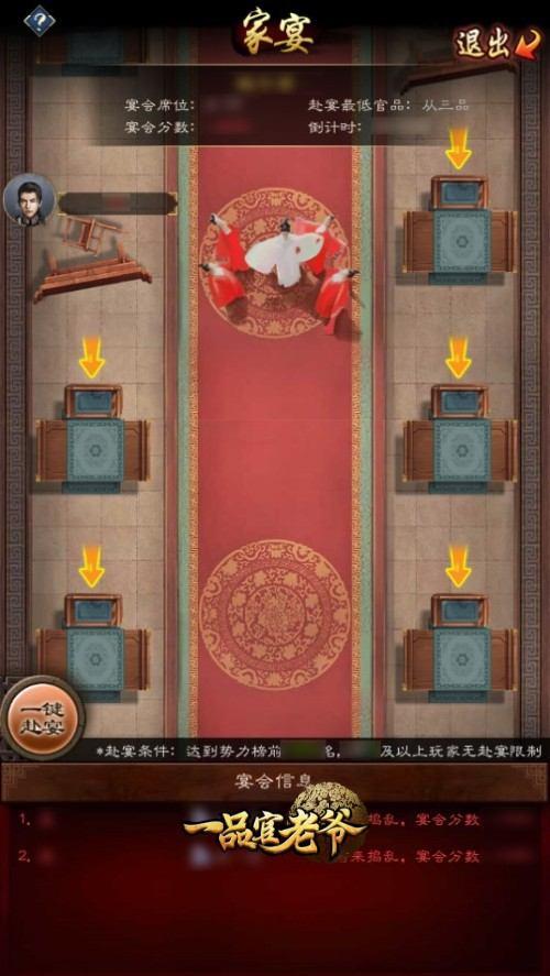 《一品官老爷》宴会系统大变动!警惕宴客放老鼠捣乱-游民部落(gamecolg.com)
