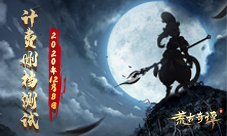 《荒古奇谭》小试炼建议你提奖品我送