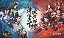《策魂三国》全平台不删档今日开启