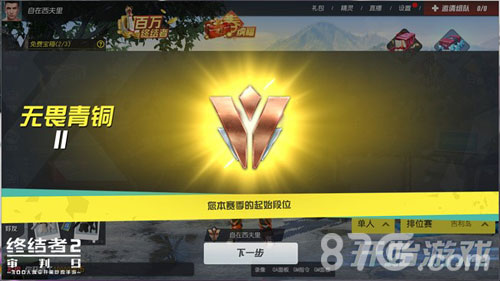 终结者2新版即将上线吃鸡手游首个S1赛季明日开启_游戏资讯-游民部落(gamecolg.com)
