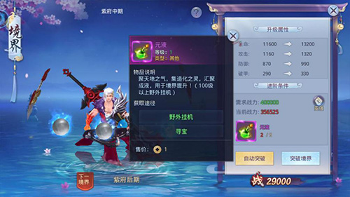 助你属性大提升《莽荒纪2018》境界系统_游戏资讯-游民部落(gamecolg.com)