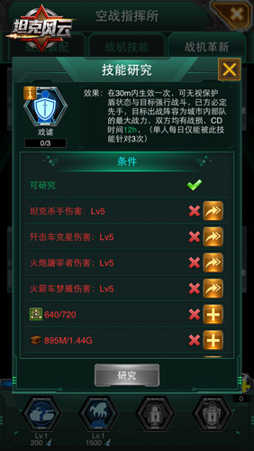 陆空配合《坦克风云》新功能“战机革新”首曝_游戏资讯-游民部落(gamecolg.com)