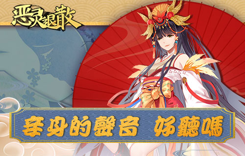 《恶灵退散》姑获鸟:美艳自成一派_游戏资讯-游民部落(gamecolg.com)