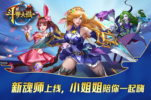 盛夏送清凉《新斗罗大陆》劲爆福利为你降温_游戏资讯-游民部落(gamecolg.com)