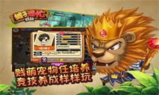 《猴子很忙》贱萌宠物任培养竞技养成样样玩