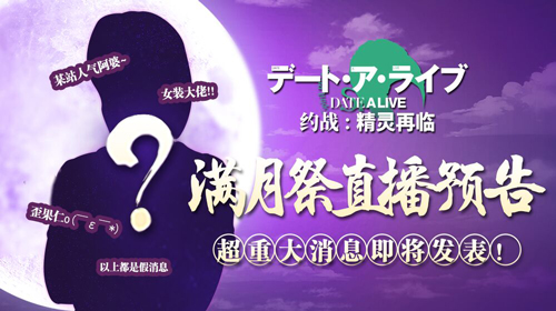 《约战:精灵再临》满月祭直播重大消息即将发表_游戏资讯-游民部落(gamecolg.com)