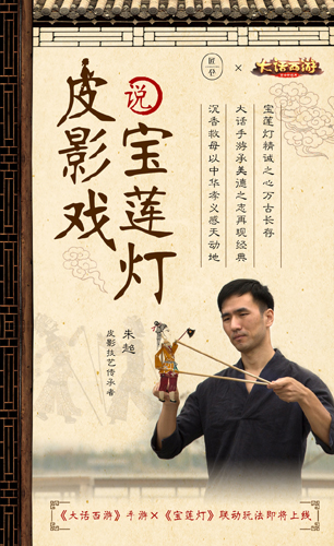 皮影戏演绎宝莲灯《大话西游》联动玩法第二弹来袭_游戏资讯-游民部落(gamecolg.com)