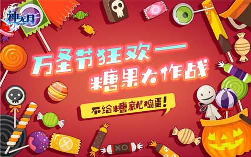 《神无月》新版本最全情报万圣狂欢夜_游戏资讯-游民部落(gamecolg.com)