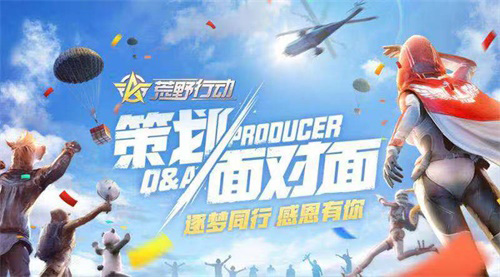 感恩同行《荒野行动》首届玩家特训营与你相约在广州_游戏资讯-游民部落(gamecolg.com)