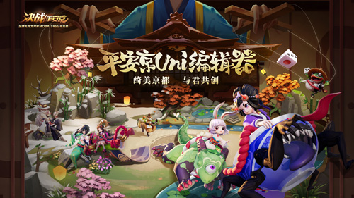《决战!平安京》周年庆正式定档重磅更新预告_游戏资讯-游民部落(gamecolg.com)