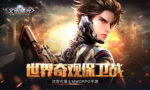 名胜古迹保卫战玩转《文明曙光》世界奇观_游戏资讯-游民部落(gamecolg.com)