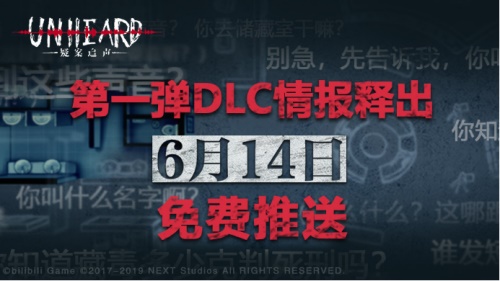 《Unheard_疑案追声》首个DLC“致命剧本”免费上线_游戏资讯-游民部落(gamecolg.com)