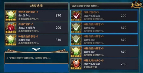 《十二战纪》宝石觉醒:闪耀的力量之石_游戏资讯-游民部落(gamecolg.com)