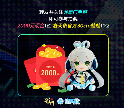 洛天依降临联动《蜀门手游》开启仙侠之旅_游戏资讯-游民部落(gamecolg.com)