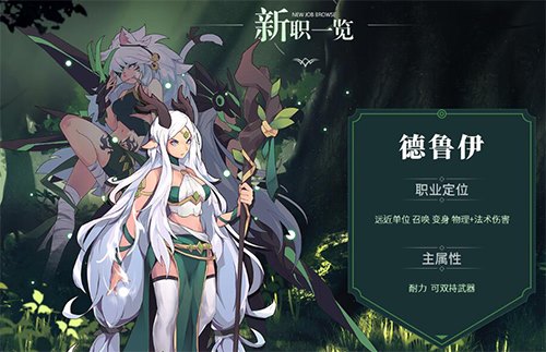 王境泽代言?《无尽大冒险》新职业“德鲁伊”上线_游戏资讯-游民部落(gamecolg.com)