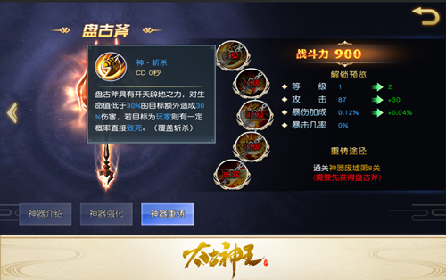 穿梭太虚《太古神王》神器盘古斧重铸进阶_游戏资讯-游民部落(gamecolg.com)