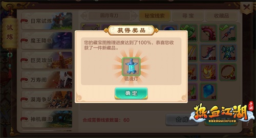 藏宝图上新《热血江湖手游》邀你去挖镇魂灯_游戏资讯-游民部落(gamecolg.com)