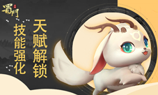 天赋解锁《蜀门手游》仙灵有颜有实力