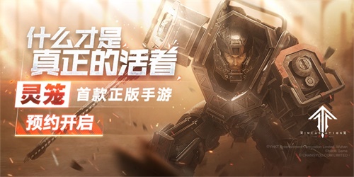 《灵笼》首款正版手游《灵笼：火种》预约正式开启_游戏资讯-游民部落(gamecolg.com)