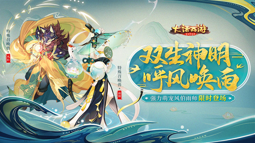 黑雨如磐摧枯朽全新召唤兽雨师登场!_游戏资讯-游民部落(gamecolg.com)