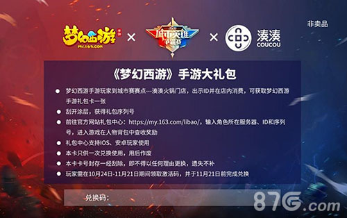 2020《梦幻西游》手游城市英雄争霸赛大区赛！_游戏资讯-游民部落(gamecolg.com)