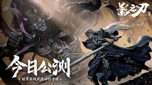 《影之刃3》手游公测火爆!_游戏资讯-游民部落(gamecolg.com)