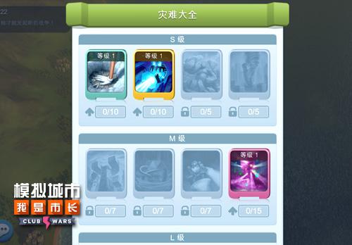 《模拟城市:我是市长》双管齐下赢得俱乐部大战_游戏资讯-游民部落(gamecolg.com)