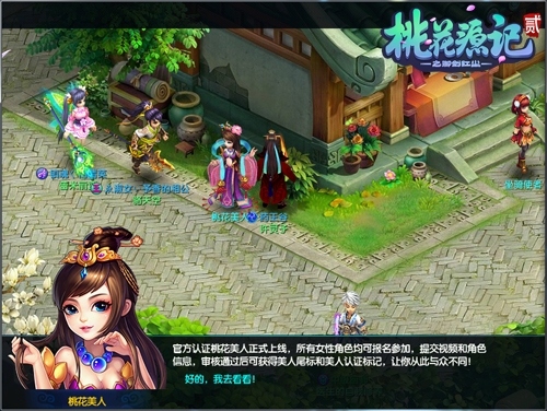 《桃花源记2》女神专服“国色天香”今日开启_游戏资讯-游民部落(gamecolg.com)
