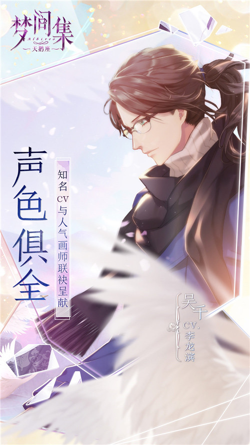 梦间集IP群剑指女性向市场将发布新品梦间集天鹅座_游戏资讯-游民部落(gamecolg.com)
