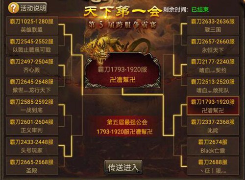 《霸刀战神》第5届跨服联赛落幕胜者揭晓_游戏资讯-游民部落(gamecolg.com)