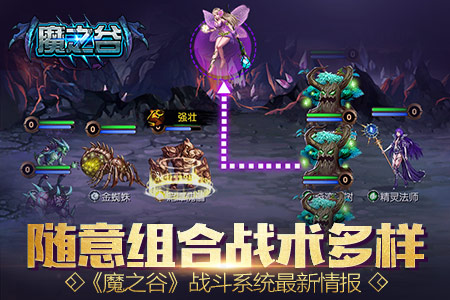 随意组合战术多样《魔之谷》战斗系统最新情报_游戏资讯-游民部落(gamecolg.com)