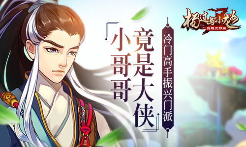 冷门高手振兴门派《杨过与小龙女》小哥哥竟是大侠_游戏资讯-游民部落(gamecolg.com)
