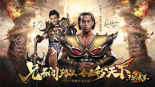 仙峰游戏《烈焰武尊》或将公布罗纳尔迪尼奥签名周边_游戏资讯-游民部落(gamecolg.com)