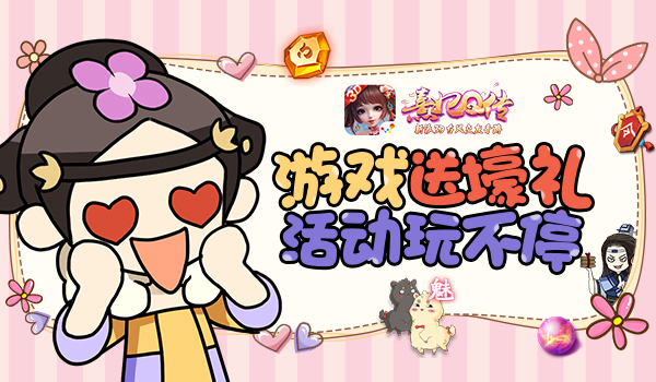 《熹妃Q传》一周年庆正式开启老友回归奖励领不停_游戏资讯-游民部落(gamecolg.com)