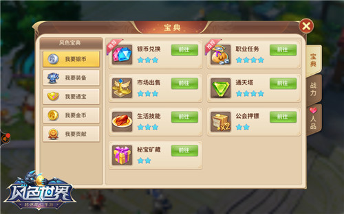 一夜暴富不是梦《风色世界》四大货币让你盆满钵满_游戏资讯-游民部落(gamecolg.com)