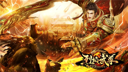 经典85英雄合击《烈焰武尊》攻城战最怕遇到啥_游戏资讯-游民部落(gamecolg.com)